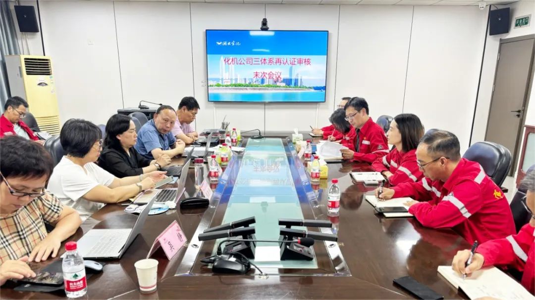 化機公司順利通過(guò)三體系再認證審核(圖2)
