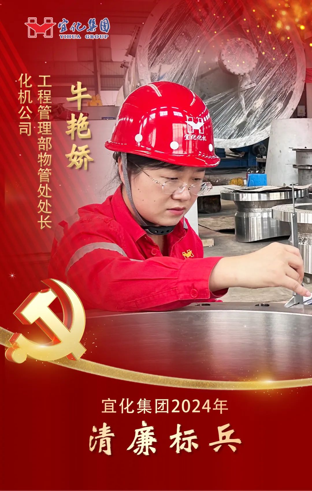 【宜化榜樣】化機公司牛艷嬌：恪盡職守勇?lián)?，廉潔自律揚清風(fēng)(圖2)